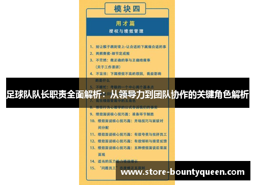 足球队队长职责全面解析：从领导力到团队协作的关键角色解析