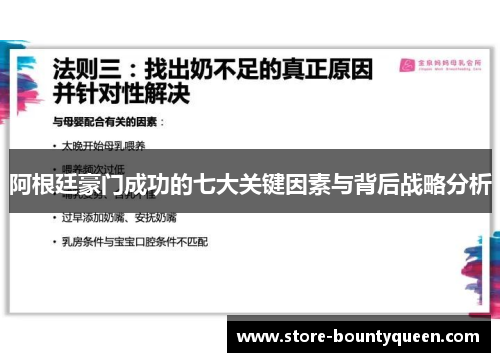 阿根廷豪门成功的七大关键因素与背后战略分析 阿根廷豪门成功的七大关键因素与背后战略分析