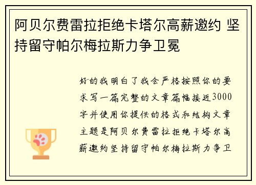 阿贝尔费雷拉拒绝卡塔尔高薪邀约 坚持留守帕尔梅拉斯力争卫冕