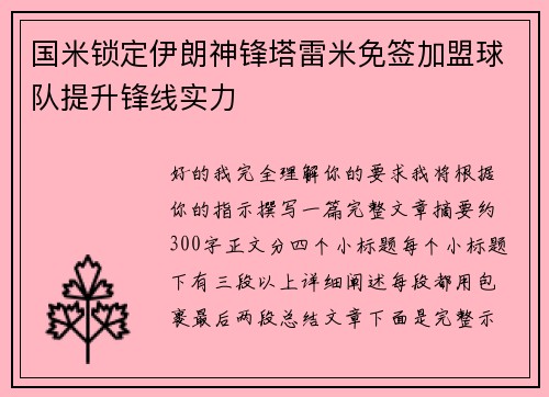 国米锁定伊朗神锋塔雷米免签加盟球队提升锋线实力 国米锁定伊朗神锋塔雷米免签加盟球队提升锋线实力