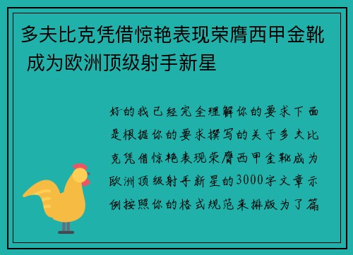 多夫比克凭借惊艳表现荣膺西甲金靴 成为欧洲顶级射手新星