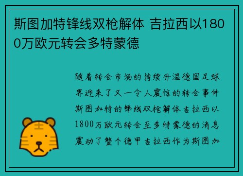 斯图加特锋线双枪解体 吉拉西以1800万欧元转会多特蒙德 斯图加特锋线双枪解体 吉拉西以1800万欧元转会多特蒙德