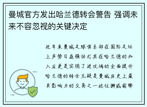 曼城官方发出哈兰德转会警告 强调未来不容忽视的关键决定