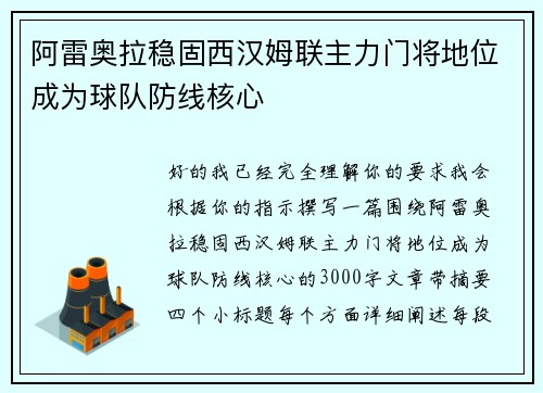 阿雷奥拉稳固西汉姆联主力门将地位成为球队防线核心