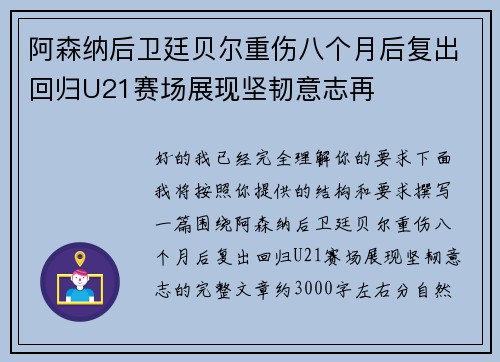 阿森纳后卫廷贝尔重伤八个月后复出回归U21赛场展现坚韧意志再 阿森纳后卫廷贝尔重伤八个月后复出回归U21赛场展现坚韧意志再
